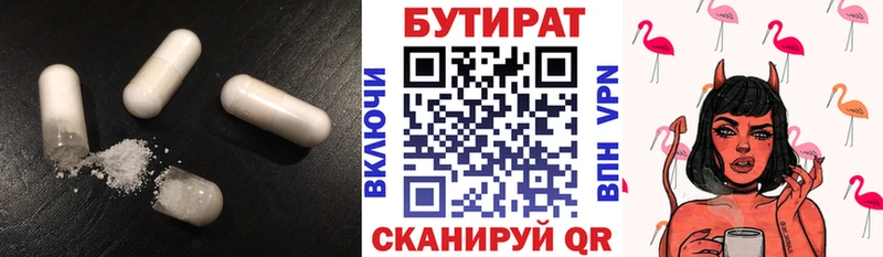 БУТИРАТ буратино  Пестово 
